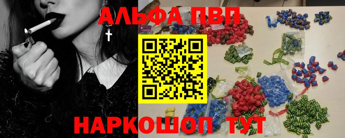 Альфа ПВП крисы CK Большой Камень