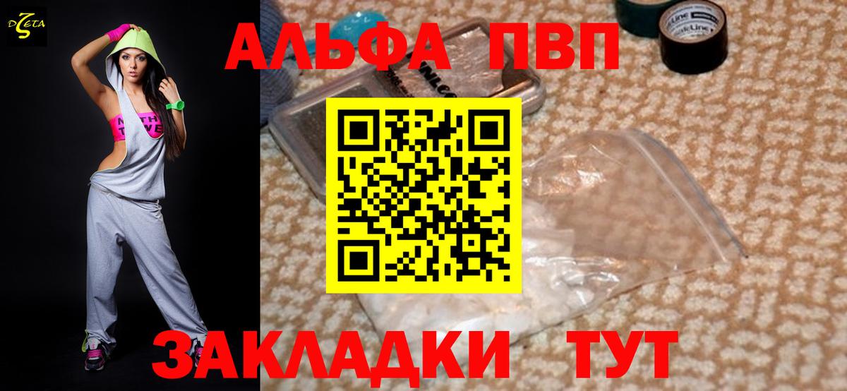 Большой Камень  Альфа ПВП Crystall  Вход с VPN  Alfa_PVP  A-PVP Crystall 
