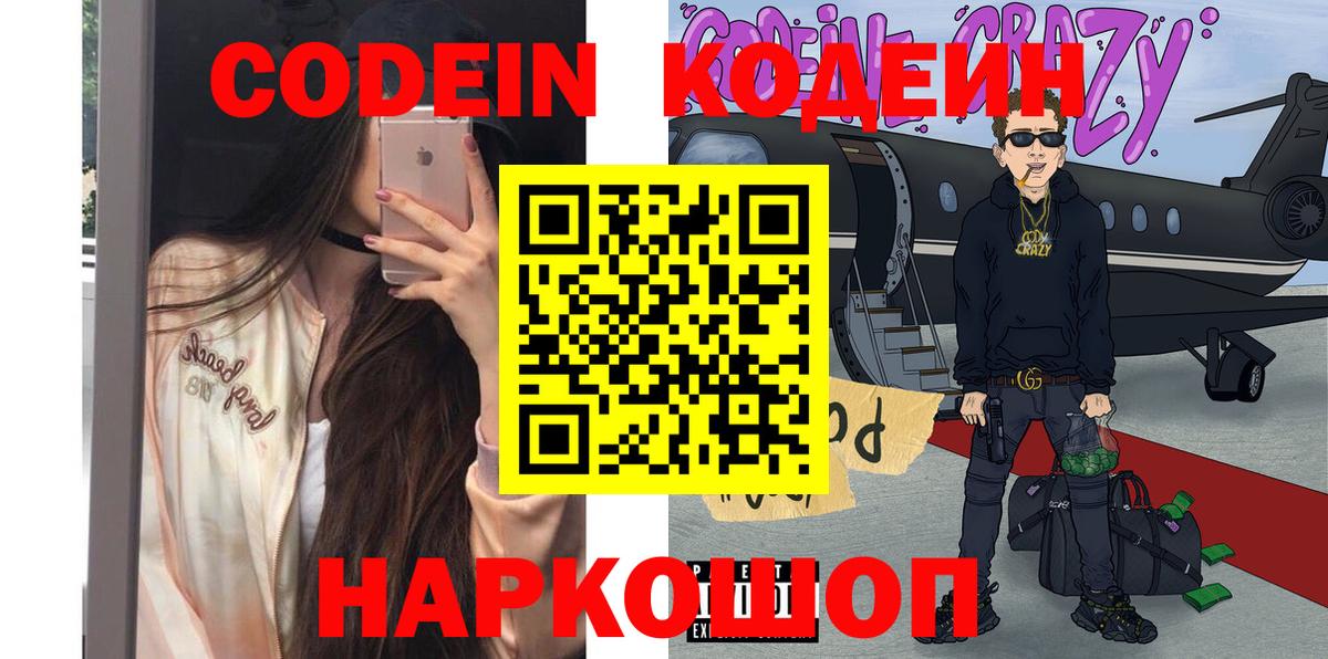 Codein Purple Drank Большой Камень