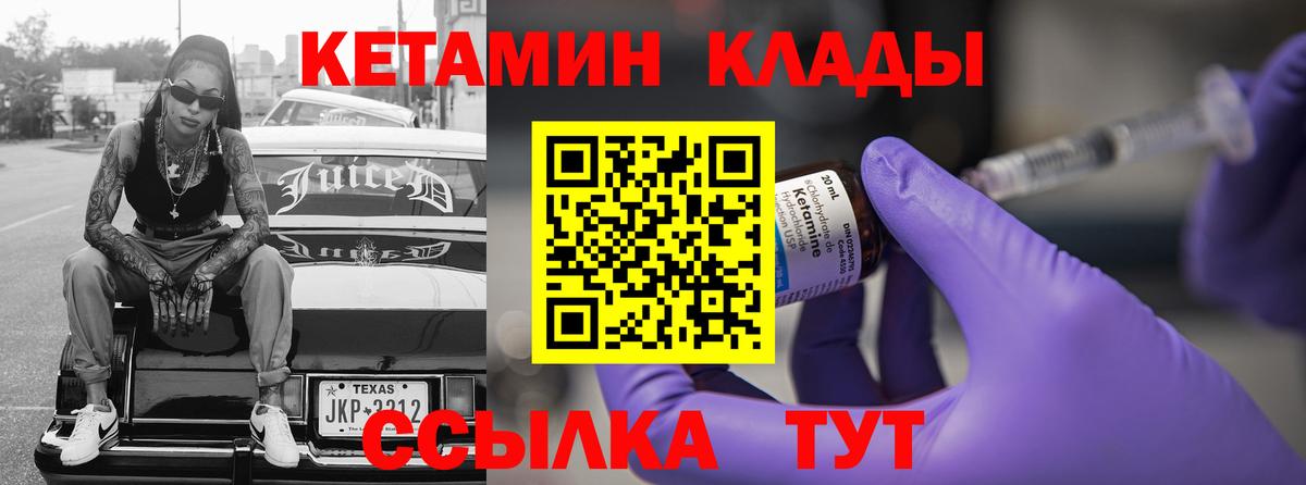 КЕТАМИН VHQ Большой Камень