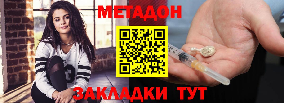 МЕТАДОН methadone  Вход с VPN  Большой Камень 
